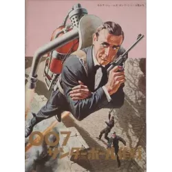 James Bond Thunderball Japanese movie program - illustraction Gallery