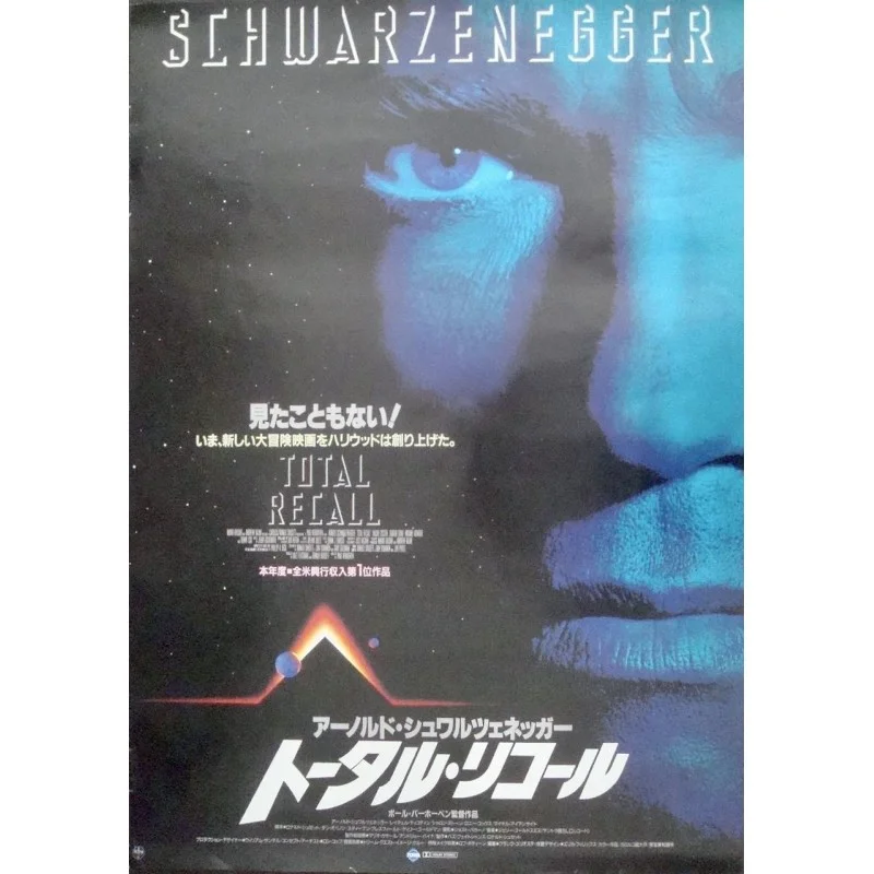 Total Recall (Japanese style A)