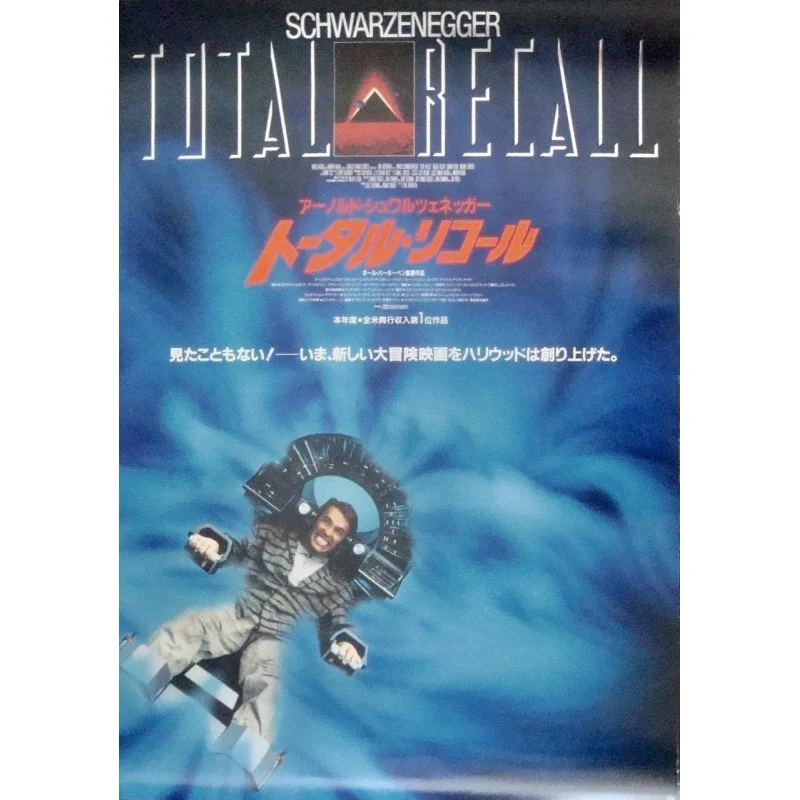 Total Recall (Japanese style B)