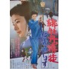Red Peony Gambler: On The Eternal Just Path Japanese movie poster - illustraction Gallery