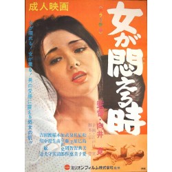 When A Woman Is In Agony (Japanese)