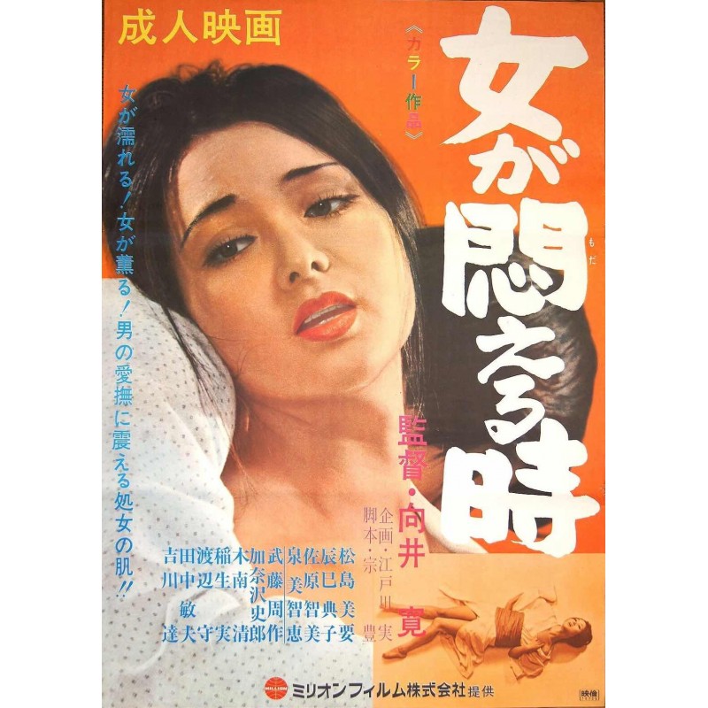 When A Woman Is In Agony (Japanese)