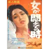 When A Woman Is In Agony (Japanese)