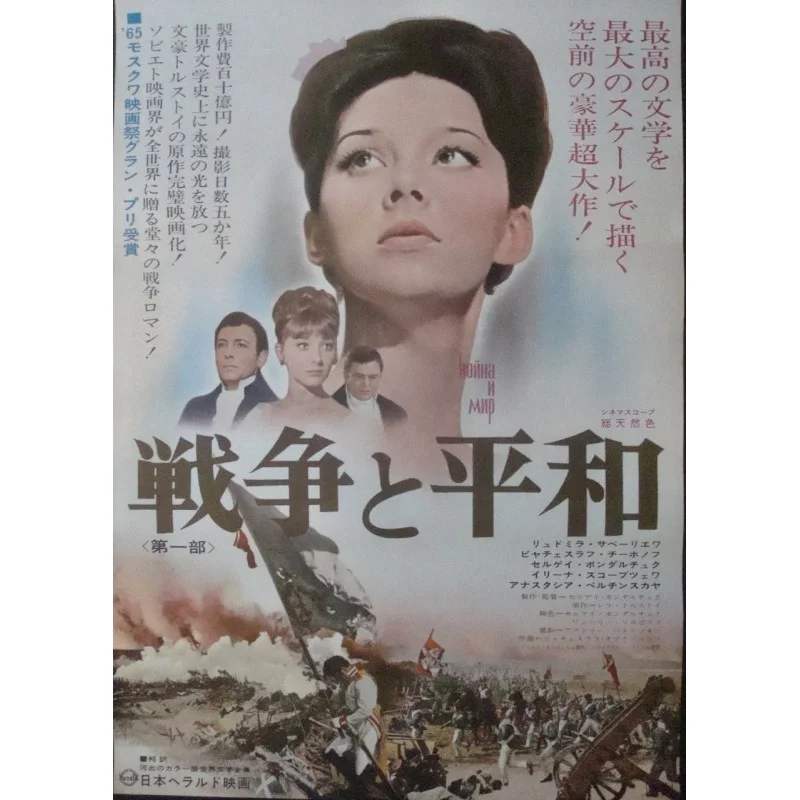 War And Peace - Voyna i mir (Japanese style A)