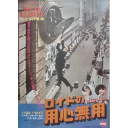 Safety Last (Japanese)