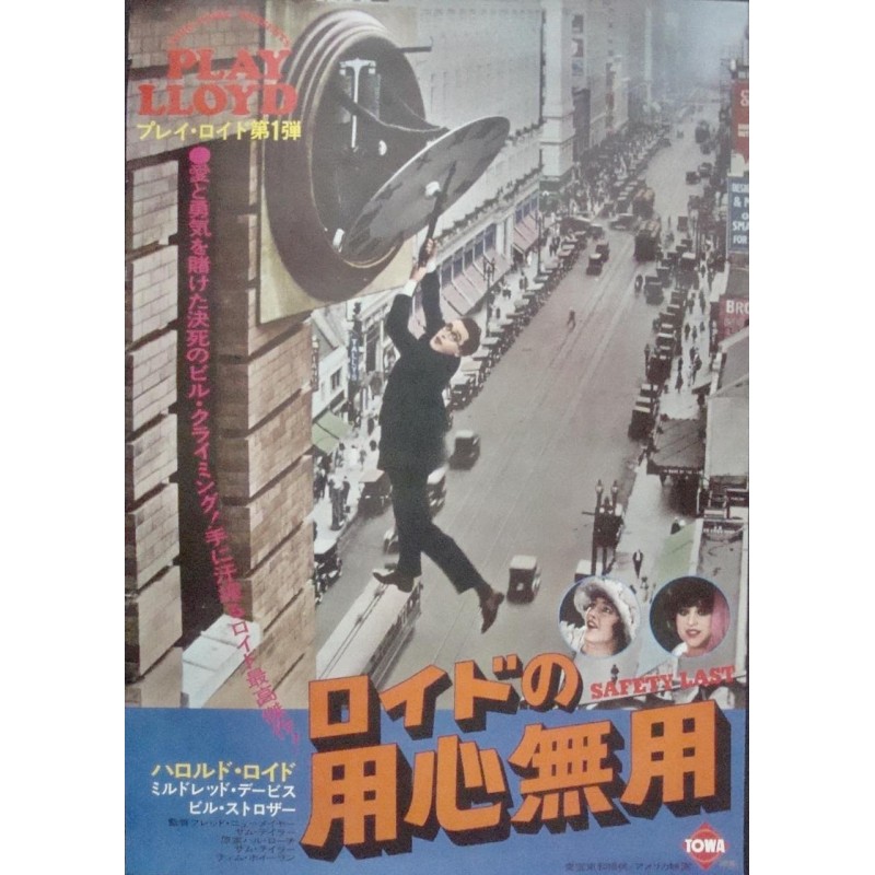 Safety Last (Japanese)