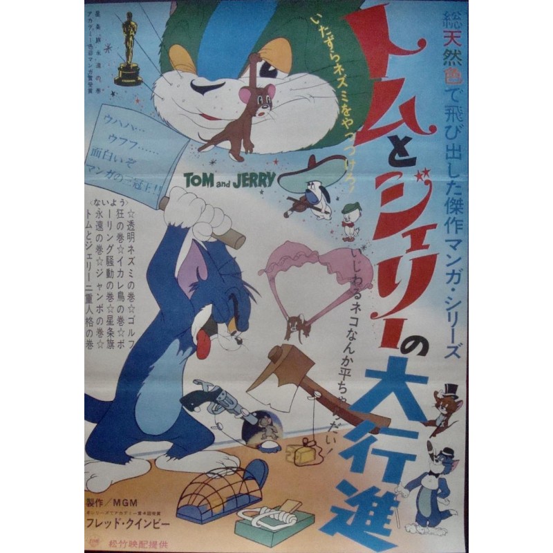 Tom And Jerry (Japanese)