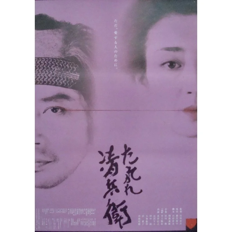 Twilight Samurai (Japanese)