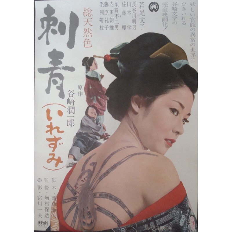 Tattoo - Irezumi (Japanese)