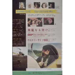 Thomas Crown Affair / From Russia with Love (Japanese Ad)
