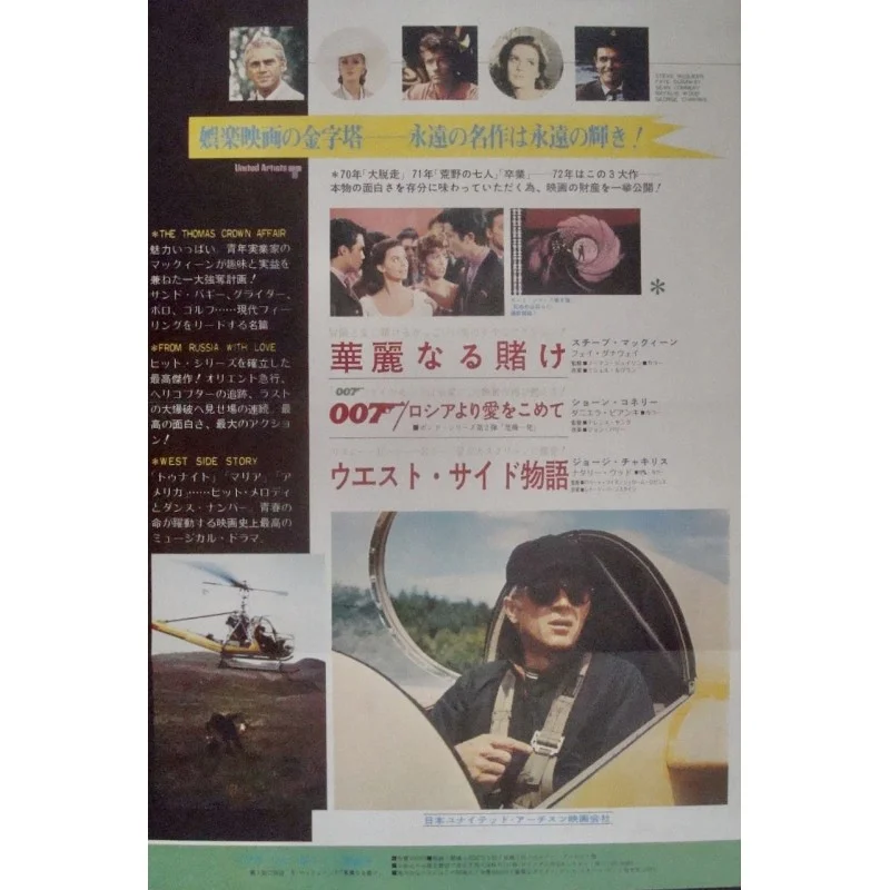 Thomas Crown Affair / From Russia with Love (Japanese Ad)
