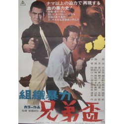 Organized Crime: Loyalty Offering Brothers (Japanese)