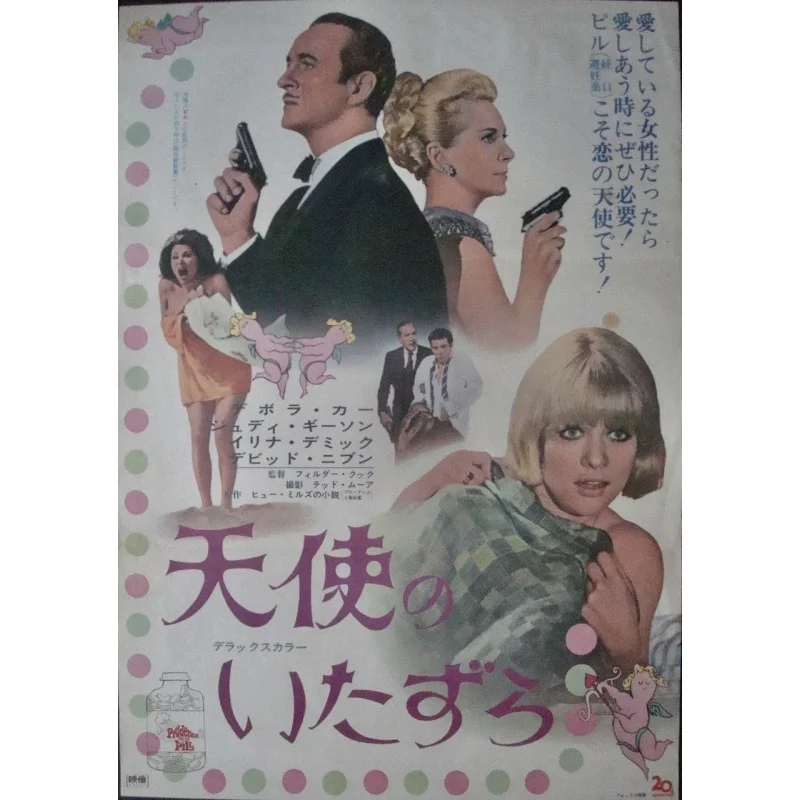 Prudence And The Pill (Japanese)