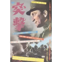 Paths Of Glory (Japanese Ad)