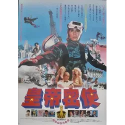 Mad Mission 3: Our Man From Bond Street (Japanese)