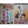 Maruhi Joshidaisei Ninshin Chizetsu Japanese movie poster - illustraction Gallery