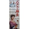 Miller's Beautiful Wife (Japanese STB)