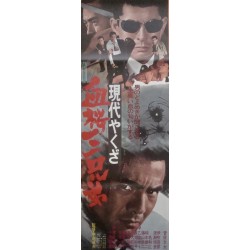 Modern Yakuza: Three Cherry Blossom Blood Brothers (Japanese B4)