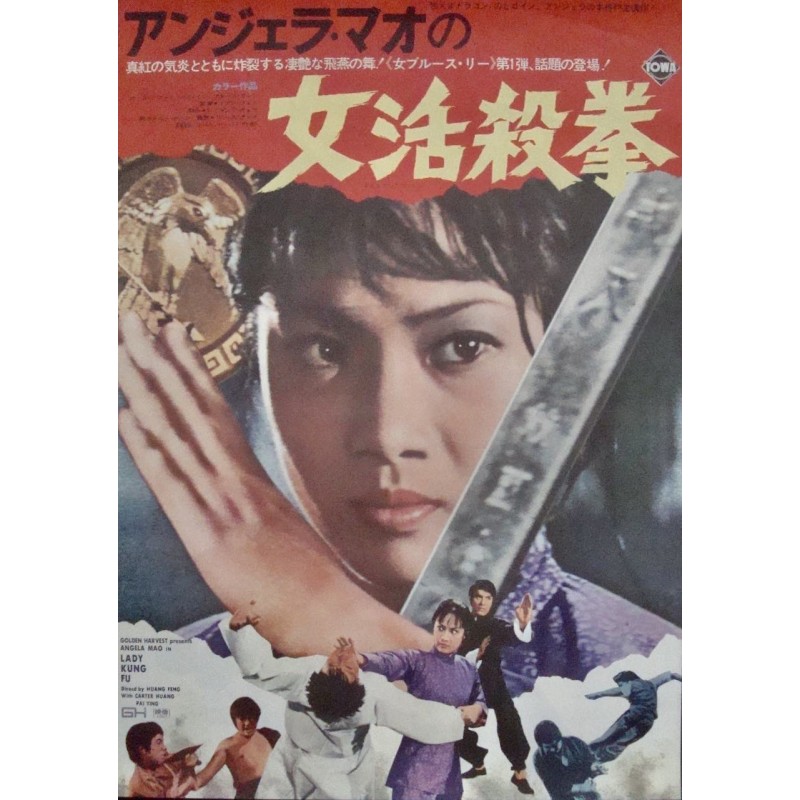 Lady Kung Fu (Japanese)