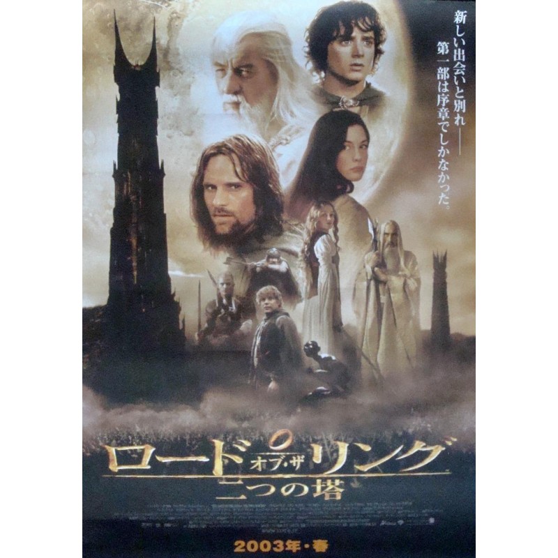 Lord Of The Rings: The Two Towers (Japanese)