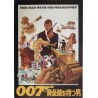 James Bond The Man With The Golden Gun Japanese movie program - illustraction Gallery