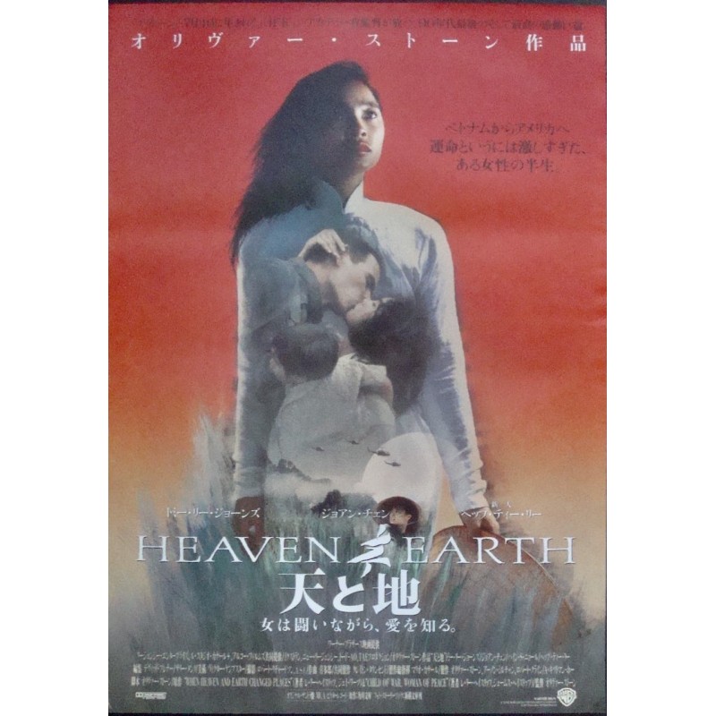 Heaven & Earth (Japanese)