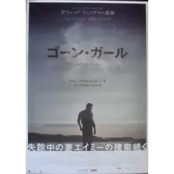 Gone Girl (Japanese)