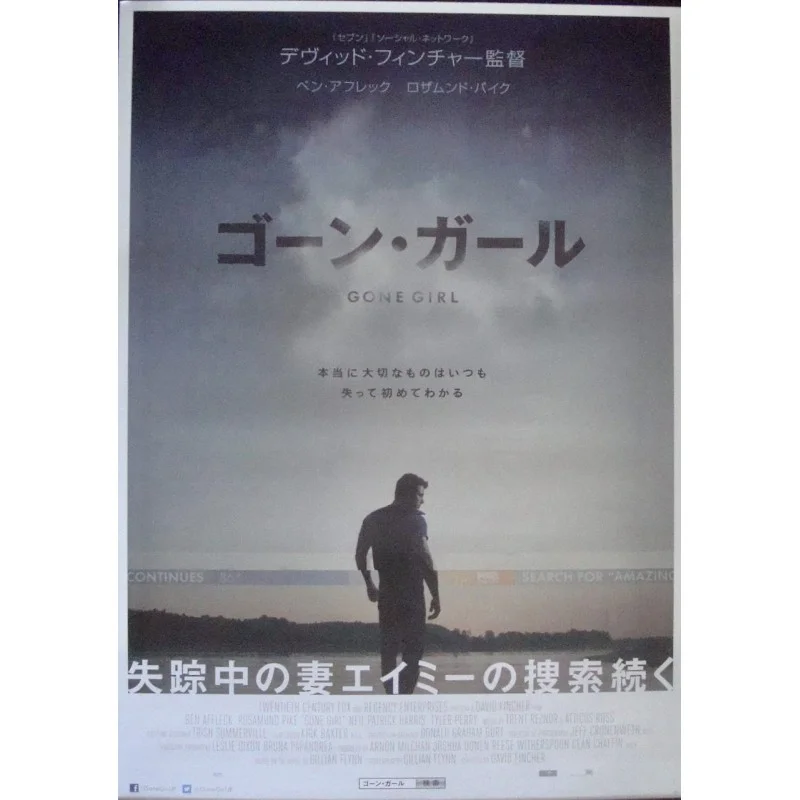 Gone Girl (Japanese)