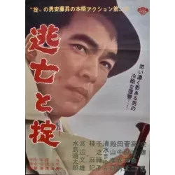 Escape And The Law (Japanese)
