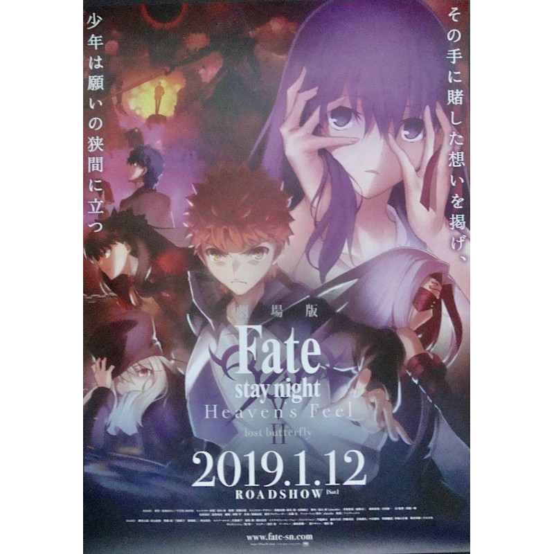 Fate/Stay Night: Heaven's Feel 2 Lost Butterfly Japanese movie poster -  illustraction Gallery
