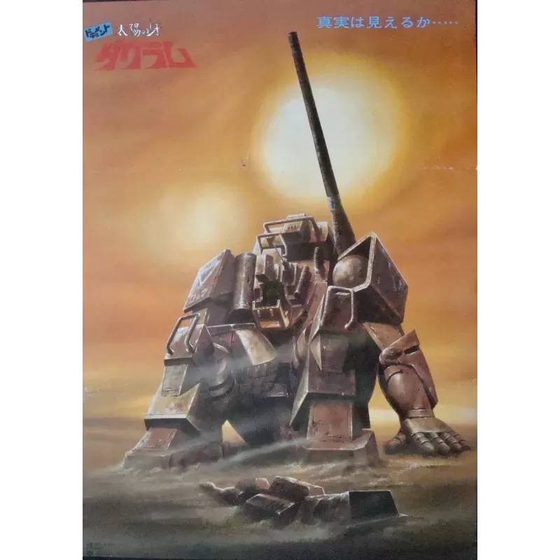 Fang Of The Sun Dougram (Japanese)