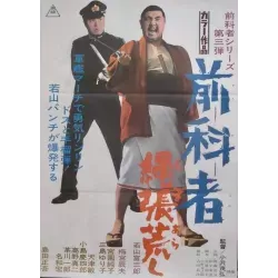 Ex-Convict: Turf War (Japanese)