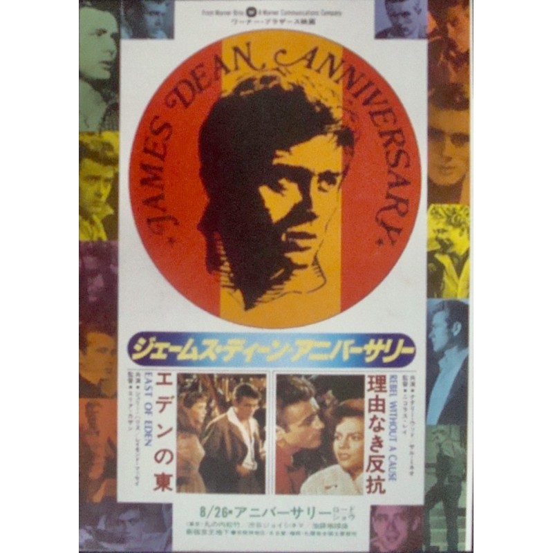James Dean's 80th anniversary (Japanese Ad)