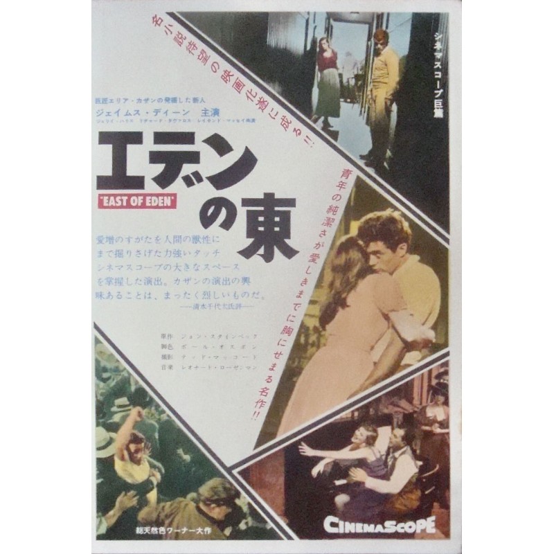 East Of Eden (Japanese Ad style B)