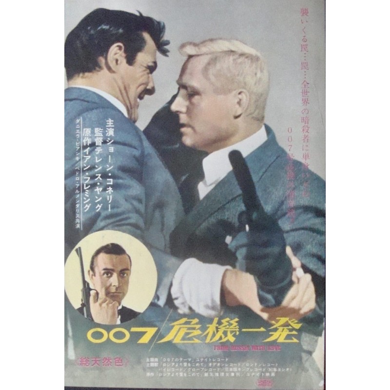 From Russia With Love (Japanese Ad style A)