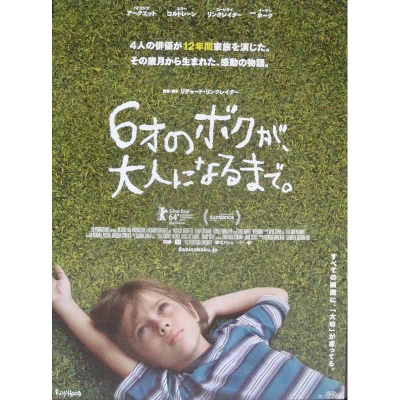 Boyhood (Japanese)