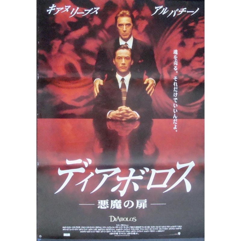 Devil's Advocate (Japanese)