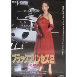 Black Princess 2 Flame Target (Japanese)