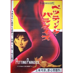 Documentary: Petting Paradice (Japanese)