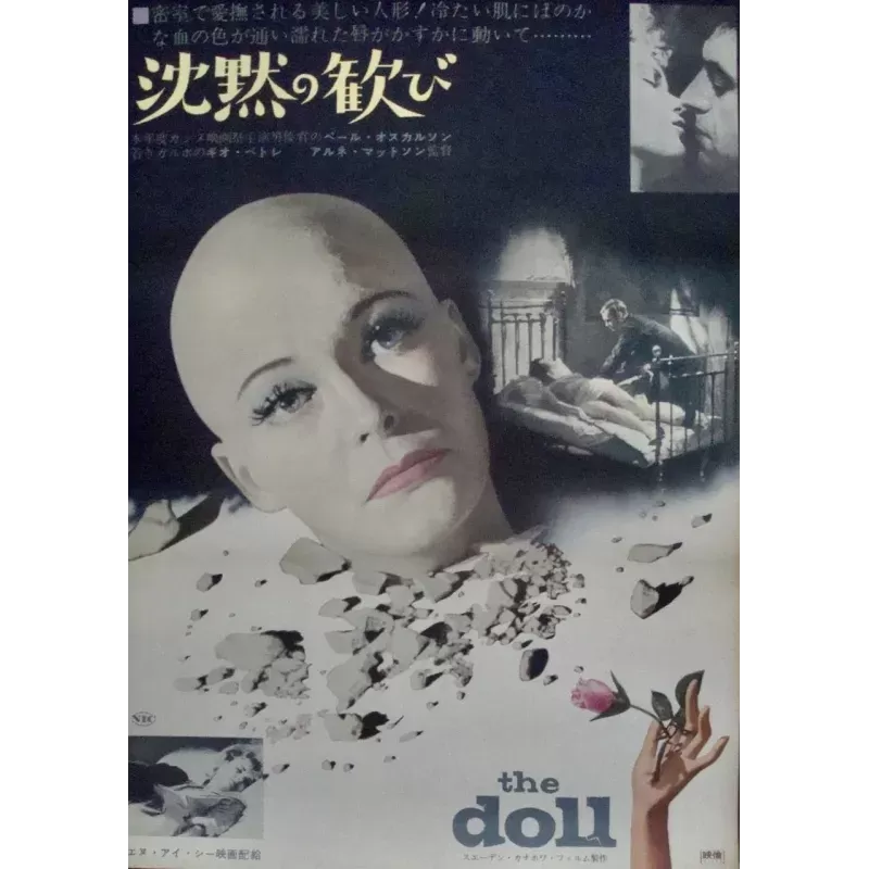 Doll - Vaxdockan (Japanese)
