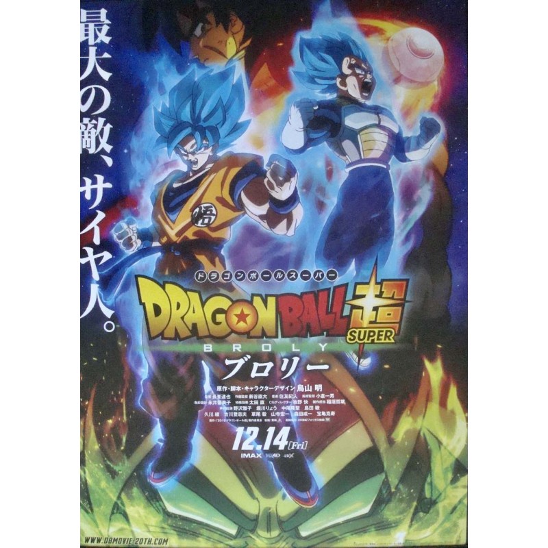 Dragon Ball Z: Super Broly (Japanese)