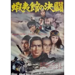 Duel At Ezo (Japanese)