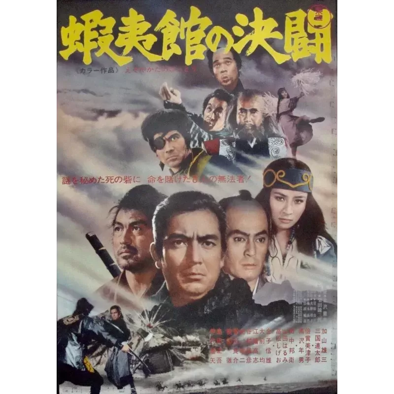 Duel At Ezo (Japanese)