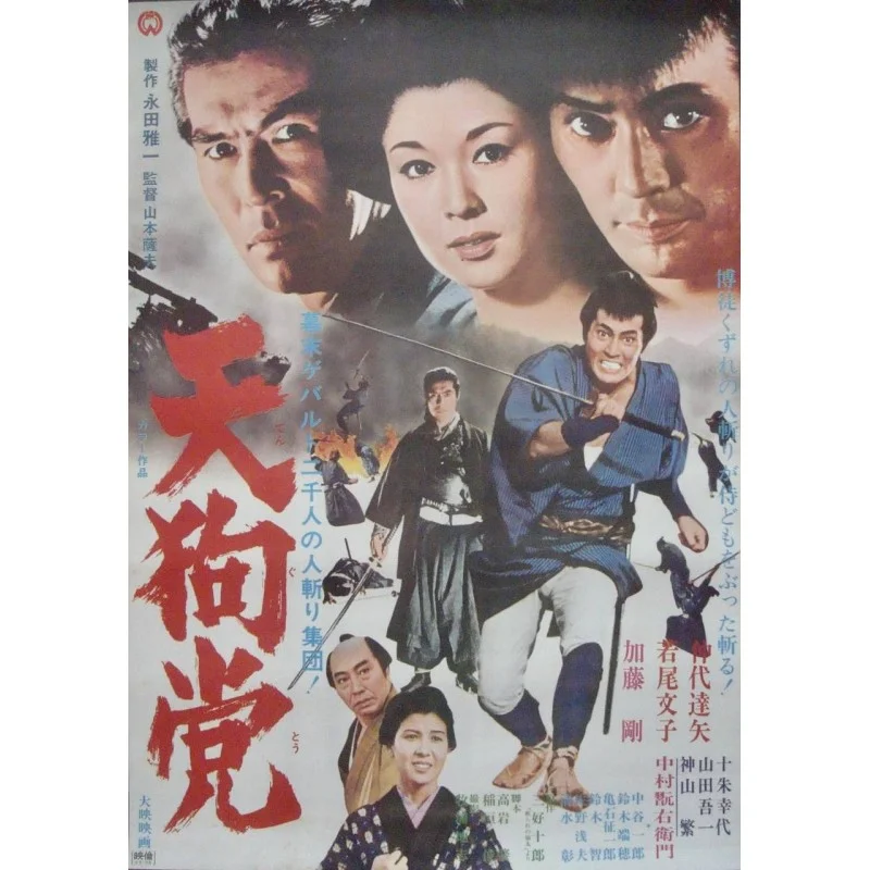 Blood End - Tengu-To (Japanese)