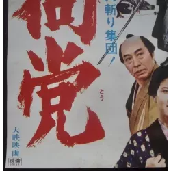 Blood End (Tengu-to) Japanese movie poster - illustraction Gallery