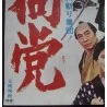 Blood End (Tengu-to) Japanese movie poster - illustraction Gallery