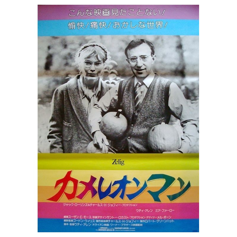 Zelig Japanese movie poster - illustraction Gallery