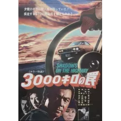 3000 Kilometers Trap (Japanese)