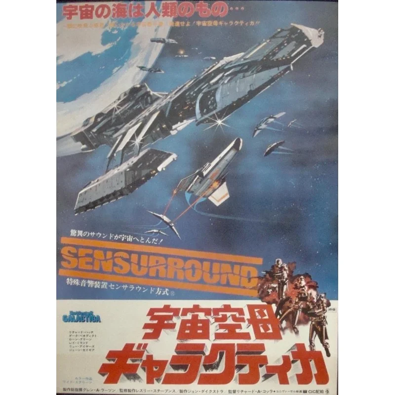Battlestar Galactica (Japanese)