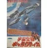 Battlestar Galactica (Japanese)